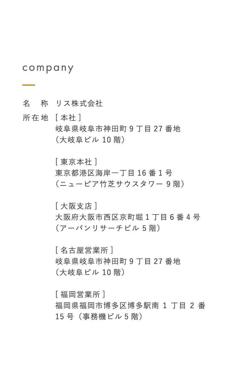 company リス株式会社