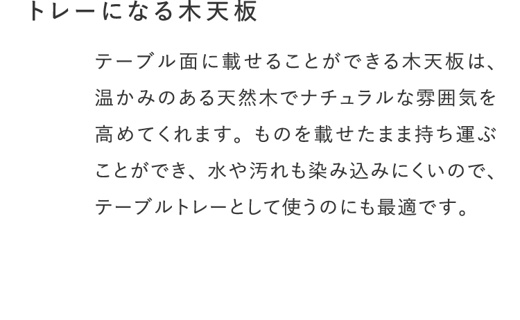 トレーになる木天板